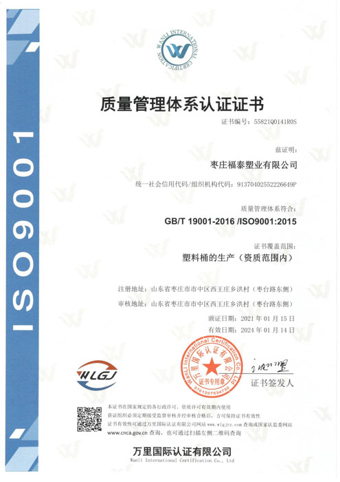 質(zhì)量管理體系認證證書